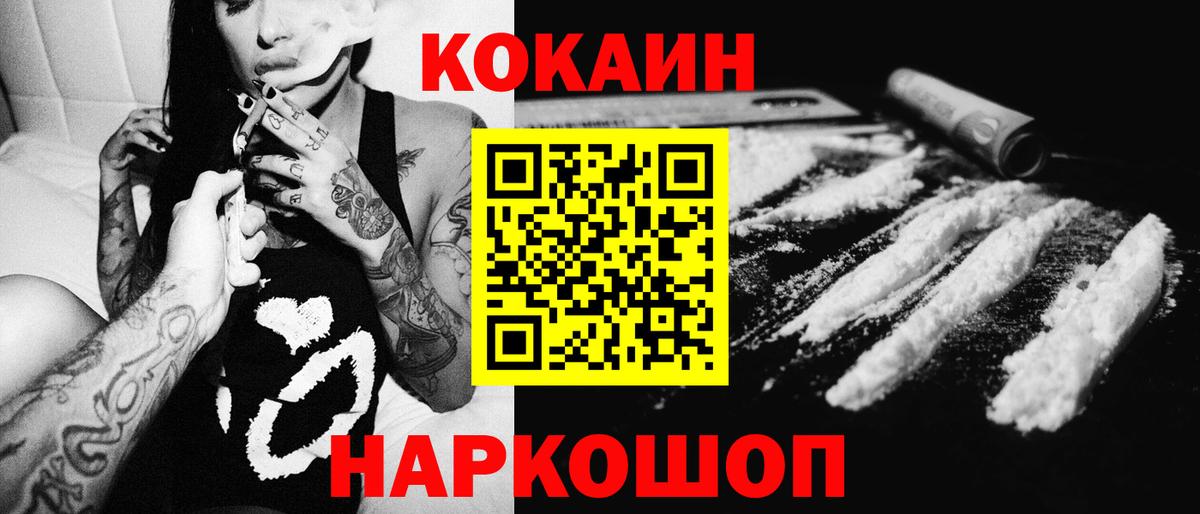 Cocaine Fish Scale  Cocaine Эквадор  Городец  Вход с VPN 