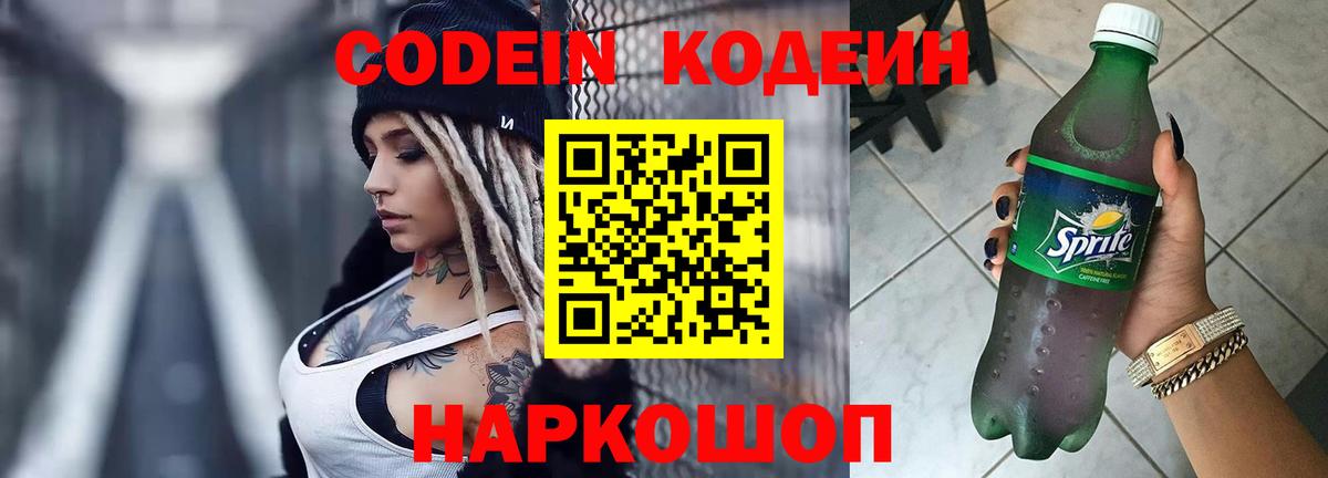 Городец  Кодеиновый сироп Lean напиток Lean (лин)  Вход с VPN 