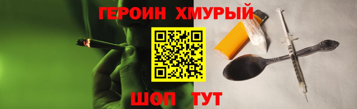 ГЕРОИН VHQ  Вход с VPN  ГЕРОИН  Городец 