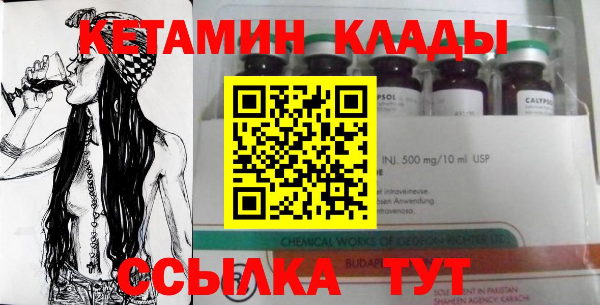 КЕТАМИН ketamine Городец
