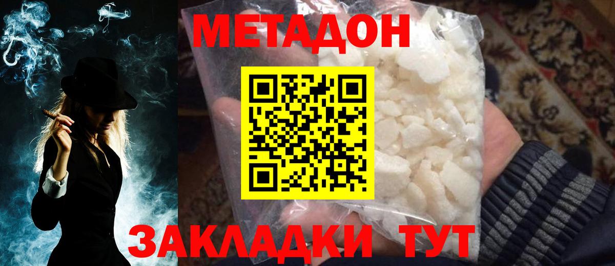 Метадон methadone Городец