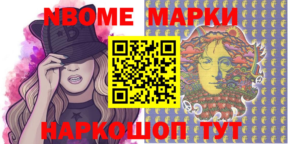 Марки NBOMe 1,5мг Городец